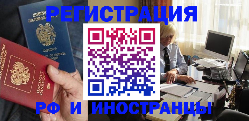 регистрация в Химках