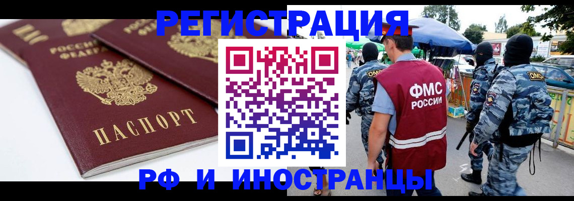 прописка в Химках